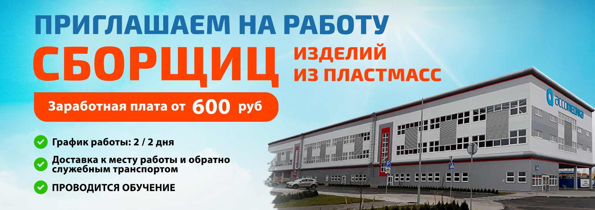 сборщицы